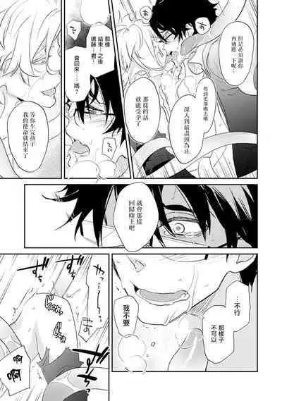 Sensei to Joshu no Renai Do Sukutei! | 教授与助手的恋爱度测定!