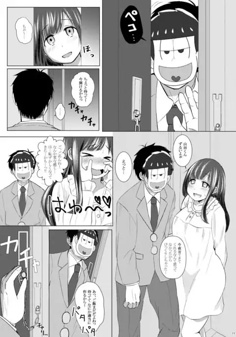 いちまつですけど