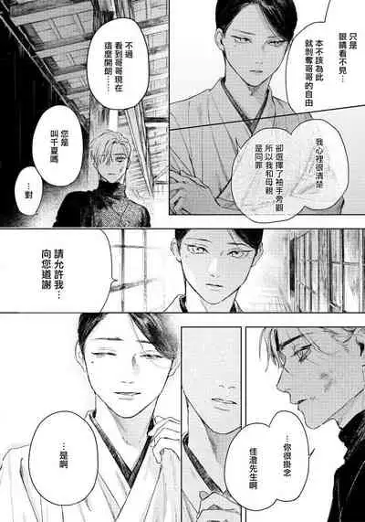 Kimi no Yoru ni Fureru | 触碰你的黑夜 Ch. 1-3