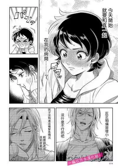 西海ミナト 責任取ってくれるよな？～イジワル幼馴染の異常な愛情～ 你會對我負責的吧？~腹黑青梅竹馬的愛情好異常~01【霧吹弥生漢化組】