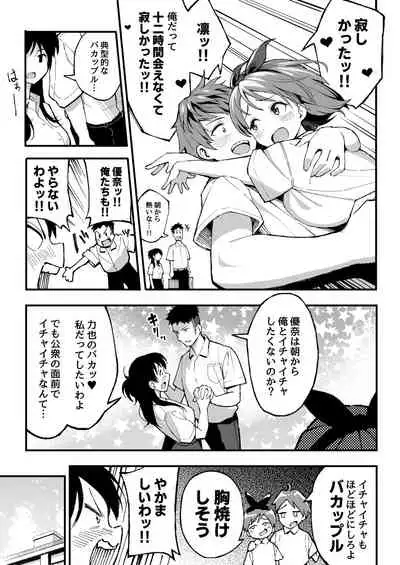 こいびとスワッピング!