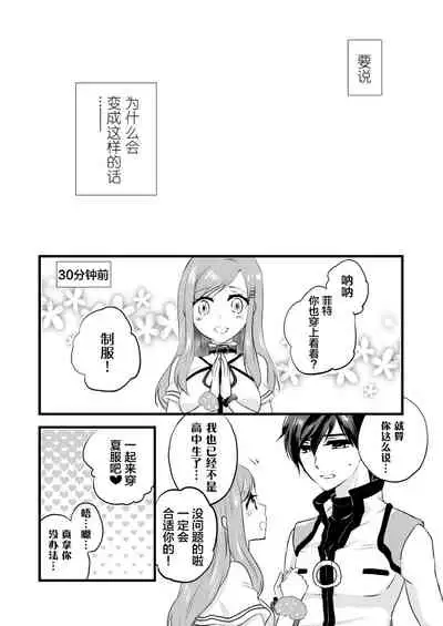 E!? Skirt ga Mijikasugi? Sensei mitai na Koto Iwanaide yo, Fate!