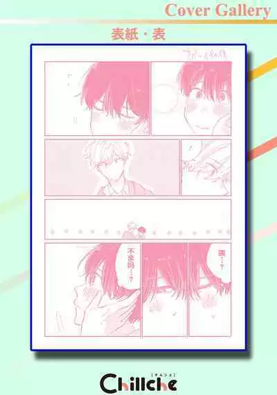 Ore no Osananajimi wa Cho Kawaii | 我的幼驯染超级可爱