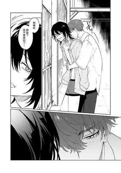 Kimi to Oboreru Eden no Yoake | 和你醉生梦死在伊甸园的黎明时分 act.1-3