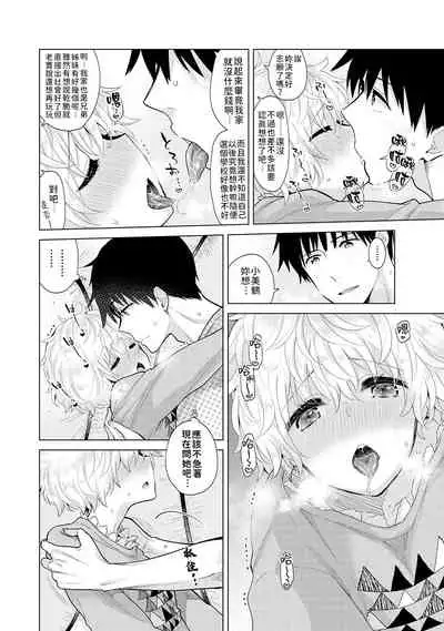 Noraneko Shoujo to no Kurashikata | 與野貓少女一起生活的方法 Ch. 22-32