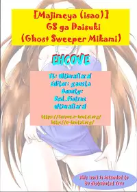 (C64) [Majimeya (isao)] GS ga Daisuki (Ghost Sweeper Mikami) [English] [EHCOVE]