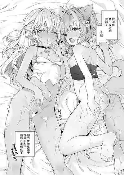 Maou-sama! Mazoku Fukkatsu ni wa Kozukuri shika Arimasen! | 魔王大人！要让魔族复兴的,除了生孩子外,没别的办法了！