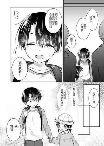 Odekake Sex Soushuuhen