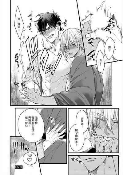 Rakka no Alpha Ou | 硕果的α王 Ch. 5-6+番外