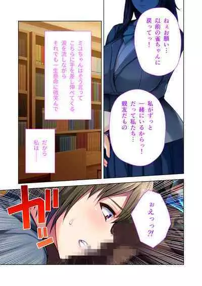 陰キャ優等生のビッチ化計画 ~私が黒ギャルに堕ちたワケ~ モザイクコミック総集編