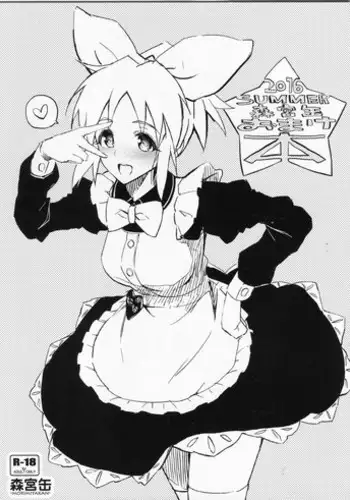 (C90) [Morimiyakan (Morimiya Masayuki)] 2016 SUMMER Morimiyakan Omakebon (THE IDOLM@STER CINDERELLA GIRLS)