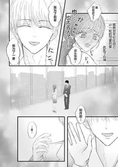 Yandere kōhai no kyō ai kara nige rarenai | 无法从病娇后辈的狂爱中逃离