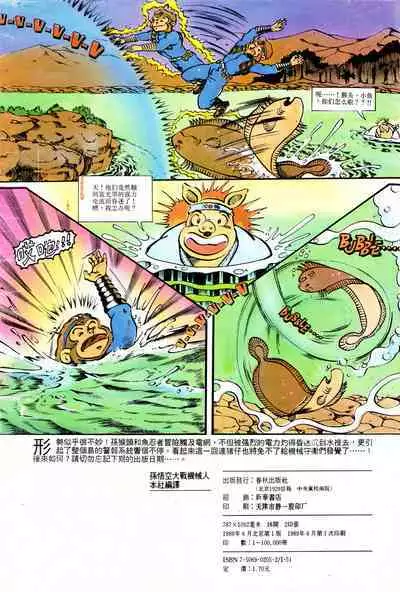 超时空猴王 01-05