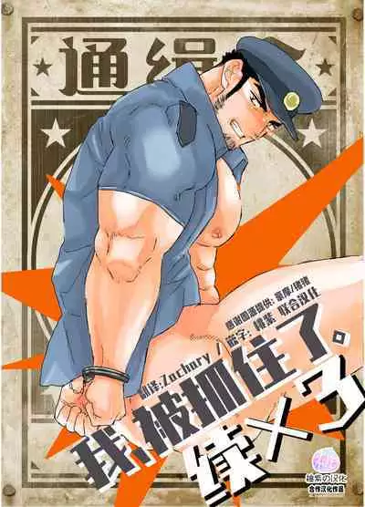 Zoku x3 Ore, Tsukamarimashita. | 我、被抓住了-续×3