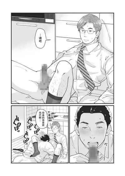 [Jitenshasougyou (schwinn)] Jibun de Tsukutte Tabe Nasai. 2 | 要吃便当的话就请自己去做。2 [Chinese] [马栏山汉化组x冒险者公会] [Digital]