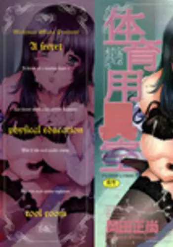 Mitaka Asa has a physical relationship with a fat teacher