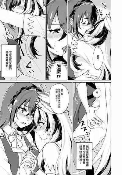 Yasashiki Ryuu demo Oshioki Saretai | 优雅之龙也想要被惩罚