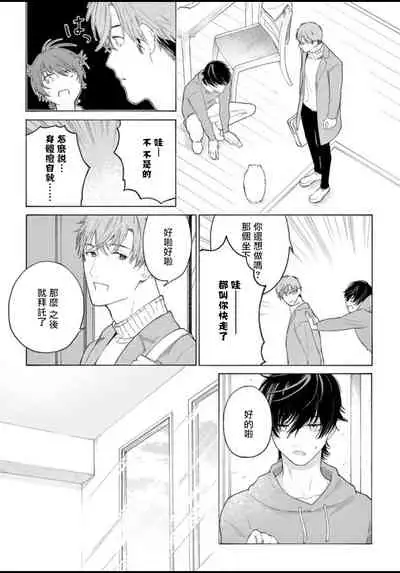 Fukujuu to Amagami | 服从与轻咬