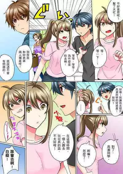 性轉換純情不良少年!莫名其妙被欺負到濕得一塌糊塗☆ 1-7話