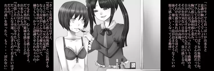 Joson Danpi Shakai de, Suekko ni Ochita Onii-chan!