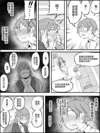 Boku ni Harem SeFri ga Dekita Riyuu 3|我擁有後宮炮友的理由3