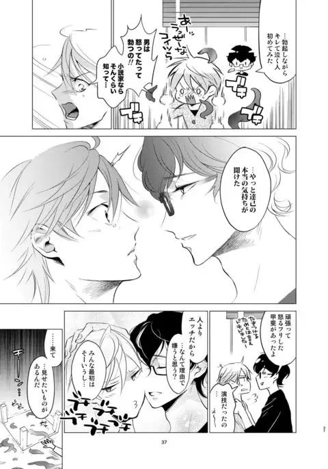 Shokushu kotatsu to Platonic Boy