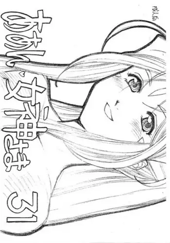 [Marukiri Plan (Kiryuu Reia)] Aan Megami-sama Vol.31 (Oh My Goddess!)