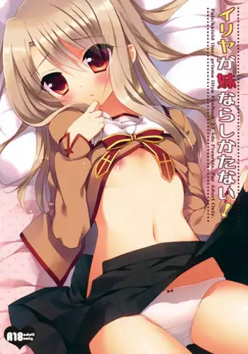 (C84) [23.4Do (Ichiri)] Illya ga Imouto nara Shikatanai! (Fate/kaleid liner Prisma Illya)