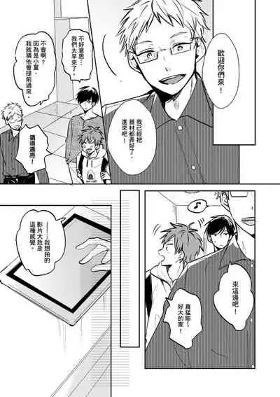 Kono koi bazurimasu ka? | 这种配对真的会爆红吗?