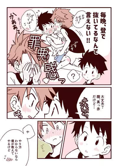 ボク達、おつき合いしています!