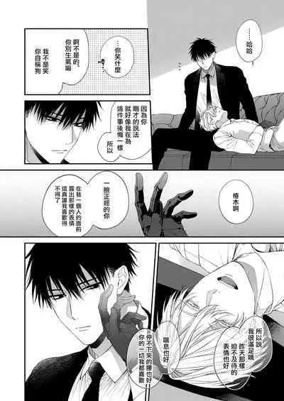 Torokete Otoshite Jigoku made | 沉溺欢愉地狱 1-3 + 番外