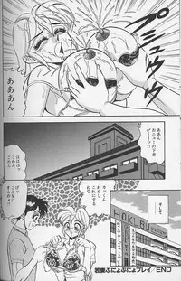 [Tsukushino Makoto] Wakazuma Bonyuu Play