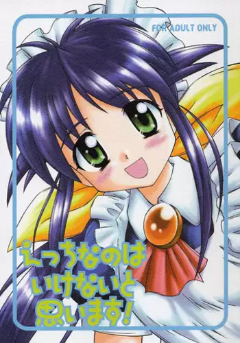 (CR30) [Jigen Bakudan (Kanibasami)] Ecchi Na No Wa Ikenai To Omoimasu! (Mahoromatic)