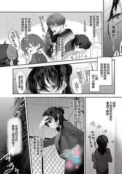 [Shunze toworu] amaku shitataru osananajimi no mōai~01-02｜幼驯染的肆意之爱~01-02话[中文] [橄榄汉化组]