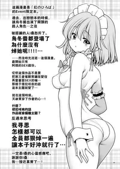 Sukebe wa Nakama da Gensoukyou | 色色是夥伴的幻想鄉