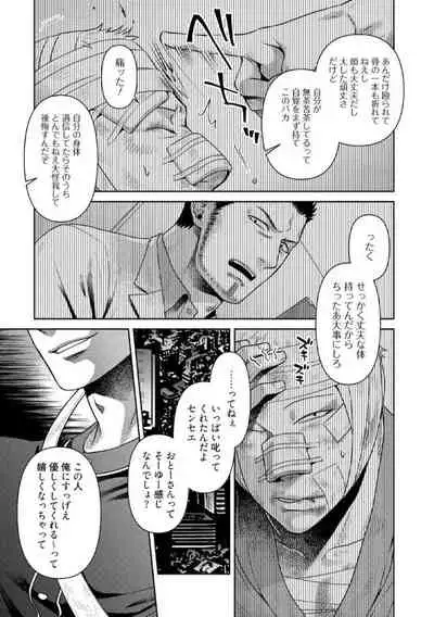 [Akemi] Oji-san Love Hame Wagon | 大叔恋爱情色旅行车 [Digital]