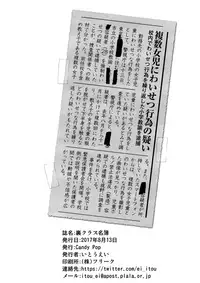 (C92) [Candy Pop (Itou Ei)] Ura Class Meibo | 秘密學生名冊 [Chinese][變態浣熊漢化組]