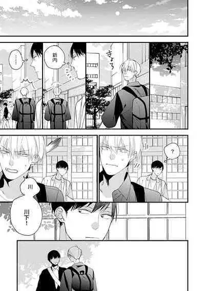 Bokutachi wa Mada Aoku Daigaku Nyuugaku Hen | 青涩的我们 大学入学篇 1-4