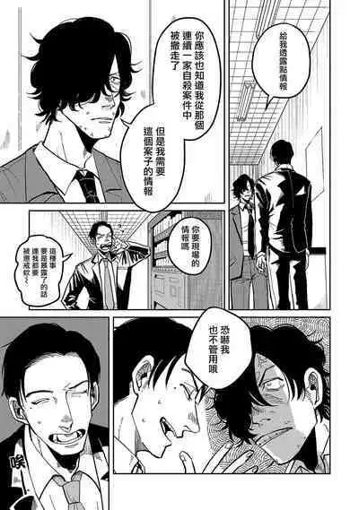 M no Kyouten | M的教典 Ch. 1-4