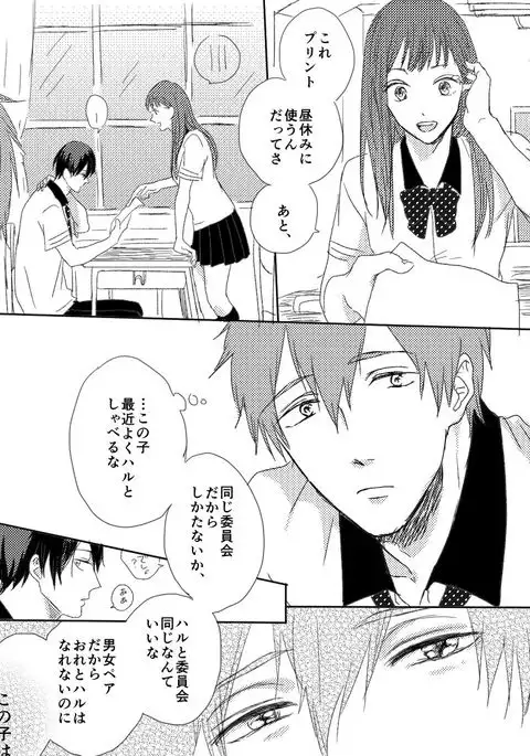 まこはる同人誌等Web再録