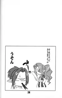 (C75) [Rapid Rabbit (Mr Pavlov)] Flossy Frosty (Final Fantasy XI)