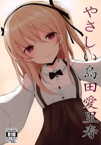 (Panzer Vor! 11) [Jackpot 64 (HAN)] Yasashii Shimada Arisu (Girls und Panzer)