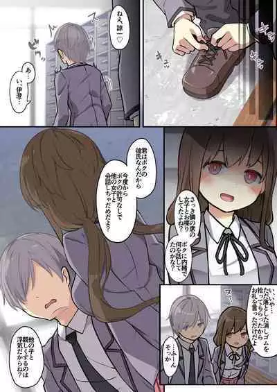 yuuzin wo ore no koto ga daisu ki na