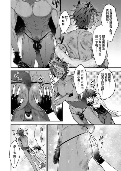 Kemonohito onisan tadaima hatsujochu!? | 兽人小哥正在发情中！？