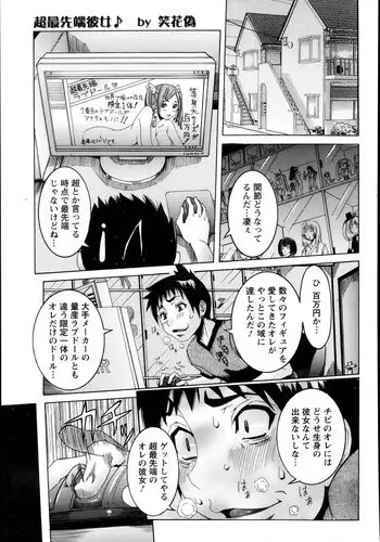 [Nico Pun Nise] Chou Saisentan Kanojo ♪ Ch.1-4