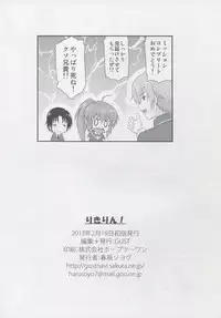 (SC58) [GUST(Harukaze Soyogu)] Riki Rin! (Little Busters!)