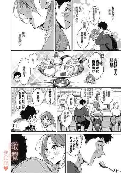 kurisumasunoyoru ni|春色悄然而至