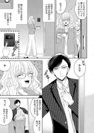 隣人くんには敵わない！