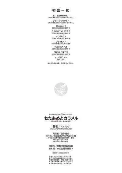 Wataame to Caramel - Cotton Candy and Caramel