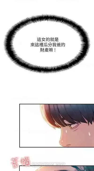 恋爱大富翁 (作者:朴亨俊) 官方中文 1 - 2 (连载中)